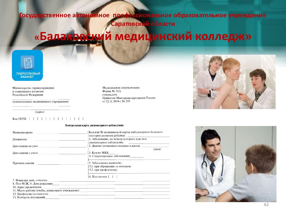 Медицинский колледж БМК Балхаш. Преимущества работы в мед колледж. Вакансии медицинский колледж 2. Выписка скники Балаковского медицинского колледжа фотоальбом.