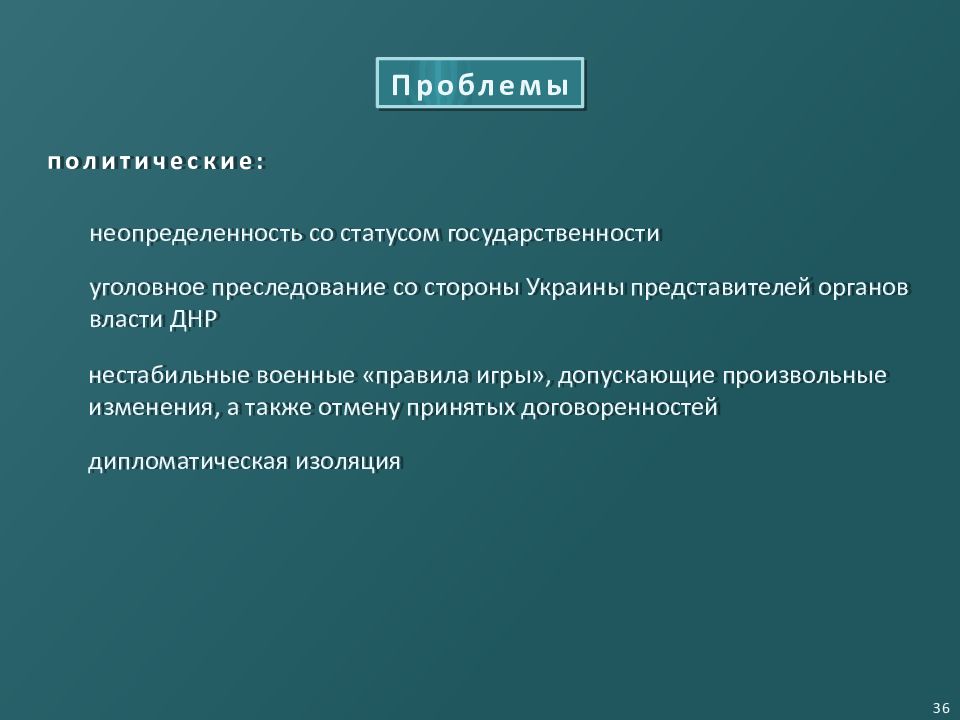 Политические проблемы. Технологические проблемы. Технологические проблемы предприятия. Технологические проблемы примеры. Политическая неопределенность.