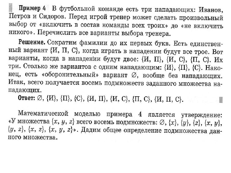 Множество, подмножество Множество, подмножество