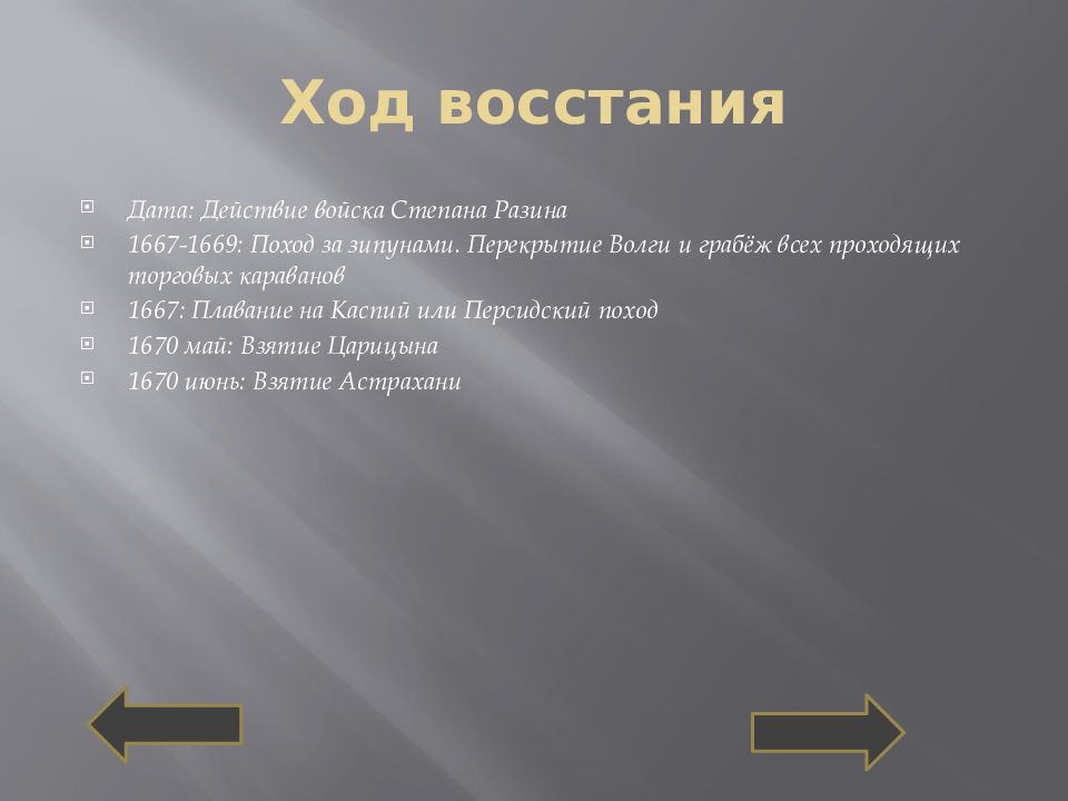 Восстание степана разина презентация 7. Кроссворд по теме" восстание Степана Разина"..