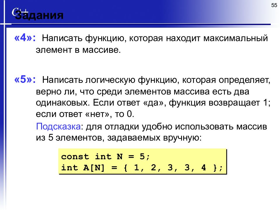 Массивы в си. Задание массива в си. Задание одномерного массива в си. Написать функцию, которая находит максимальный элемент в массиве.. Задать массив в си.