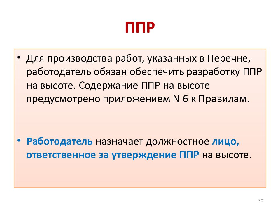 На какие рабочие места разрабатывается план производства работ на высоте