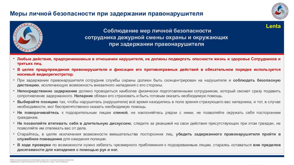 Меры личной безопасности при задержании правонарушителя