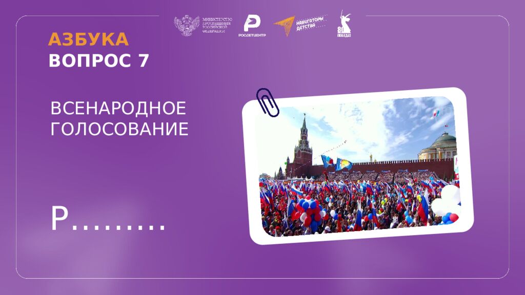 КВИЗ КОНСТИТУЦИЯ