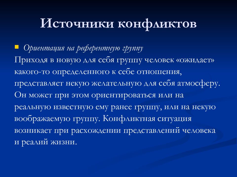 Представляет собой некую. Источники конфликтов. Источники и виды конфликтов. Универсальный источник конфликтов. Что может быть источником конфликта.