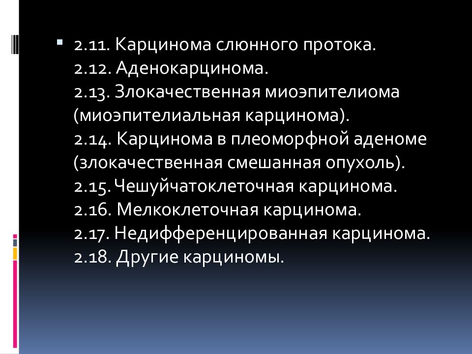 Опухоли и опухолеподобные образования. статистика, классификация опухолей
