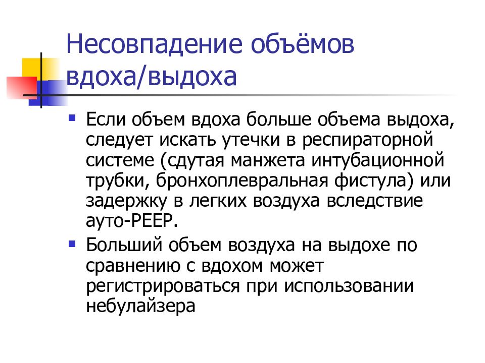 Объем вдоха выдоха. Емкость вдоха это. Как проводится респираторный мониторинг. Почему за вздохом следует выдох.