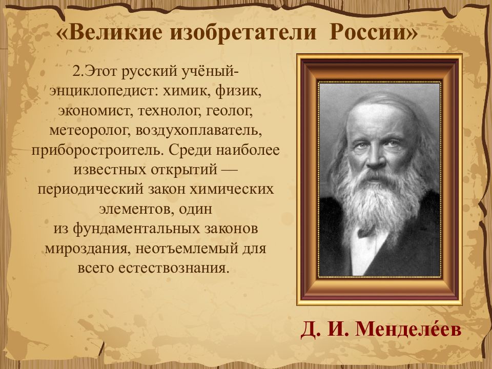 Выдающиеся ученые россии презентация