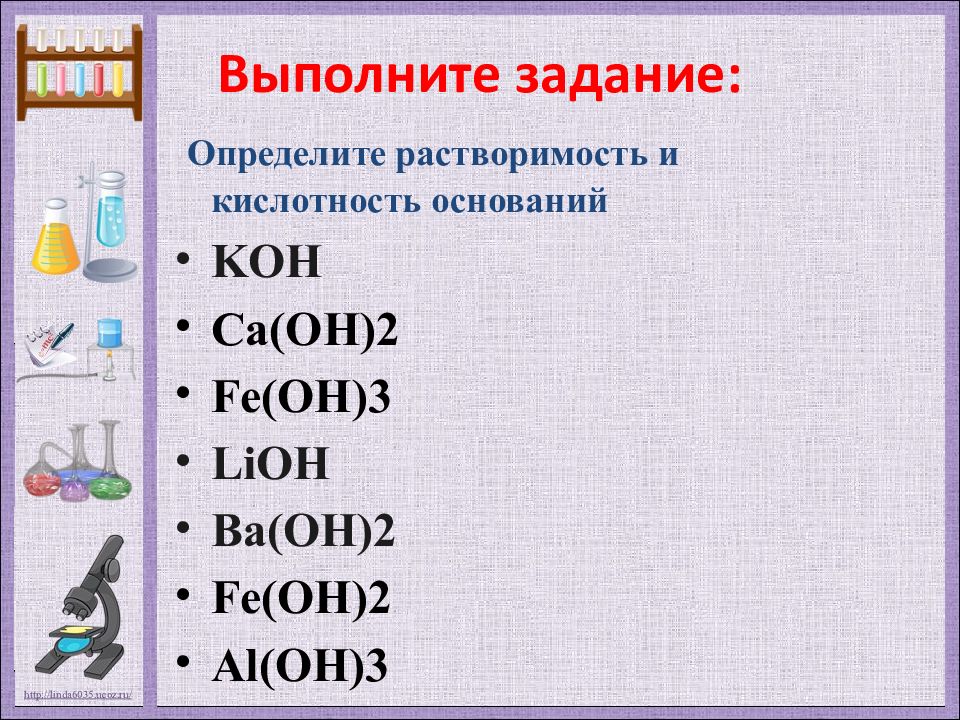 Классификация оснований по кислотности. Кислотность основания как определить. Задания по основаниям химия. Химические свойства оснований al Oh 3.