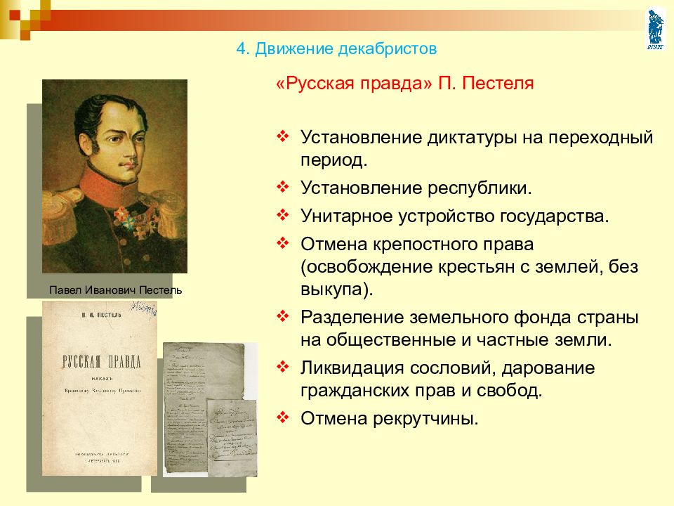 По проекту декабриста п пестеля россия должна была стать республикой