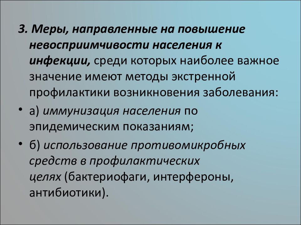 Приступая к разработке плана оздоровления хозяйства необходимо по инфекционным болезням