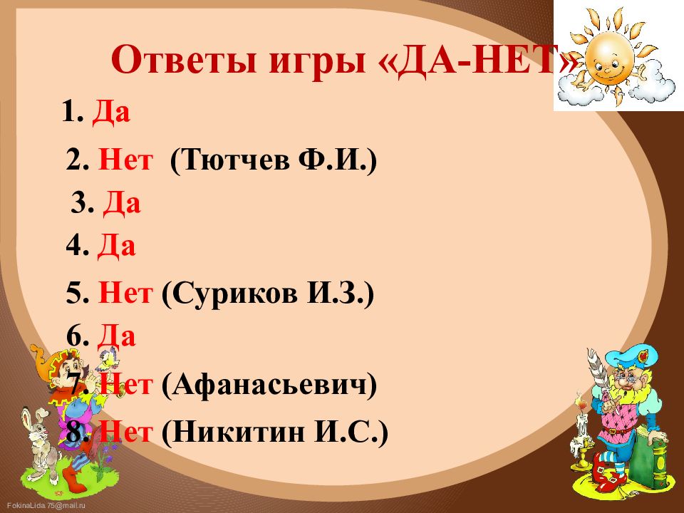 4 ответа играть