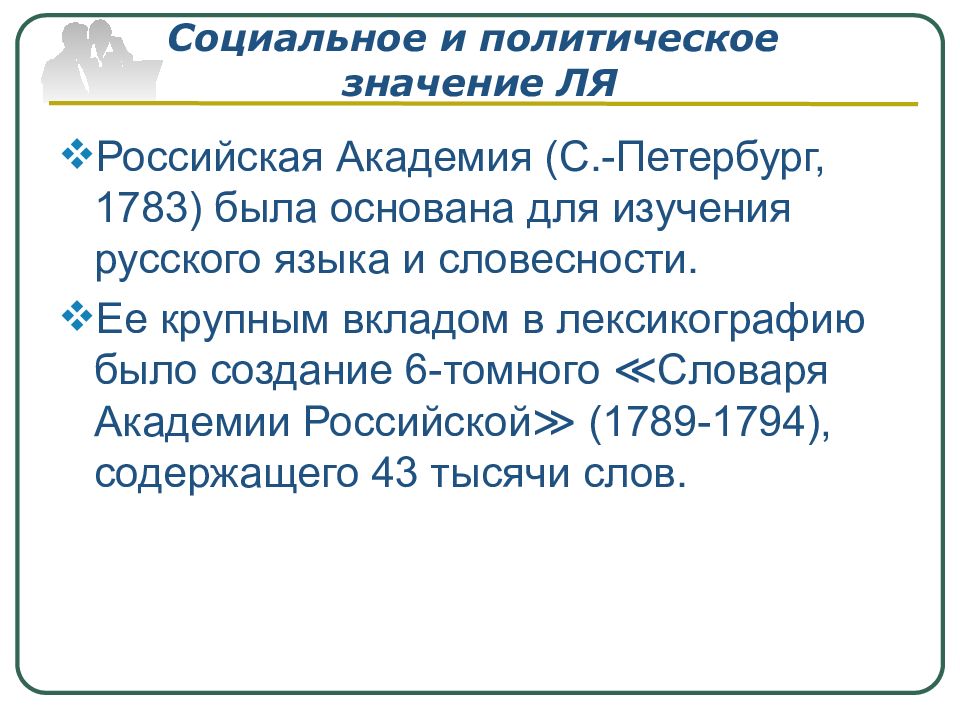 Политическое значение. Политическое значение это. Социальное и политическое значение литературного языка. Полит значимость СПБ.