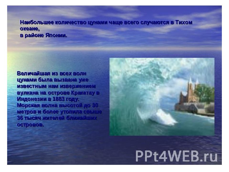 цунами в каком океане чаще. тихий океан волны цунами. самое большое цунами в мире. цунами в каком океане чаще. солнечное цунами.