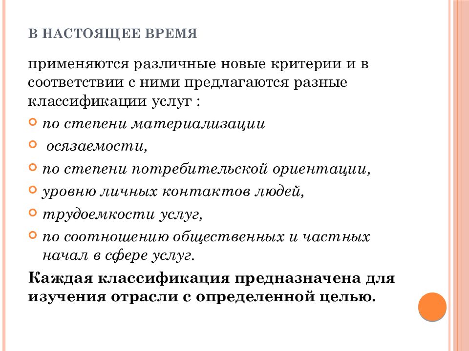 Функции сферы услуг. Различие между производственным предприятием и фирмой. Материализация в процессе обслуживания. Критерии новой услуги.