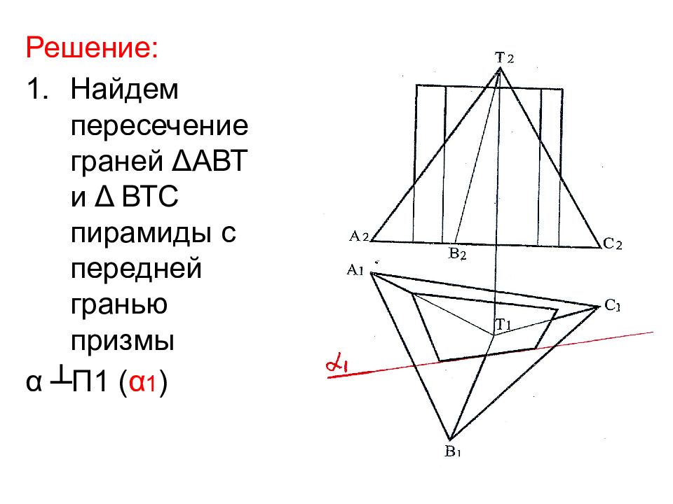 Точка пересечения грани. Пересечение пирамиды и Призмы. Пересечение граней. Пересечение двух граней Призмы. Фронтальная грань.