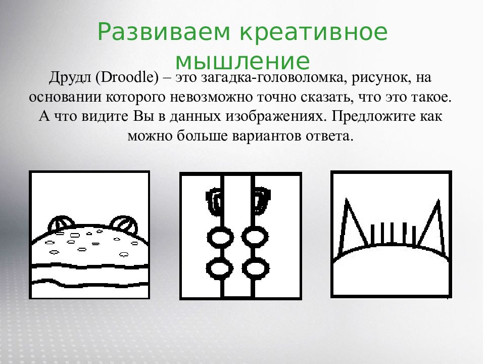 Диагностика мышления младших школьников презентация