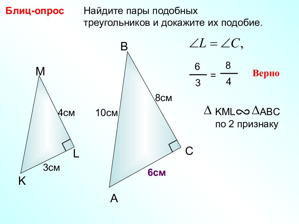 Решение задач по теме подобные треугольники 8 класс атанасян презентация