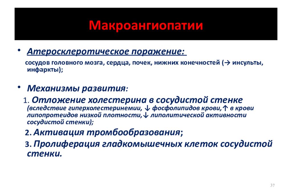 Диабетическая ангиопатия симптомы. Признаки макроангиопатии что это такое. Диабетическая микро- и макроангиопатия. Макроангиопатия при сахарном. Макроангиопатии чаще поражают.