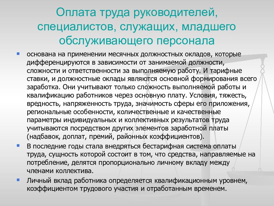 Организация труда руководителя и специалистов