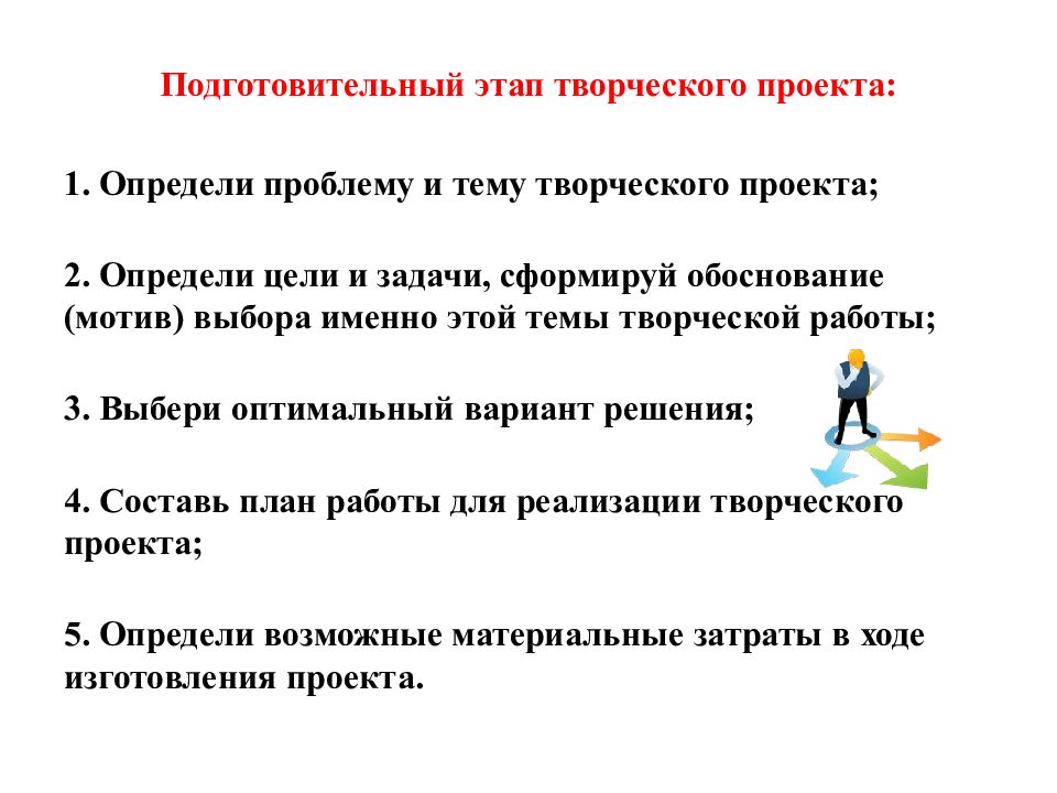 Расположение по порядку этапы творческого проекта по технологии