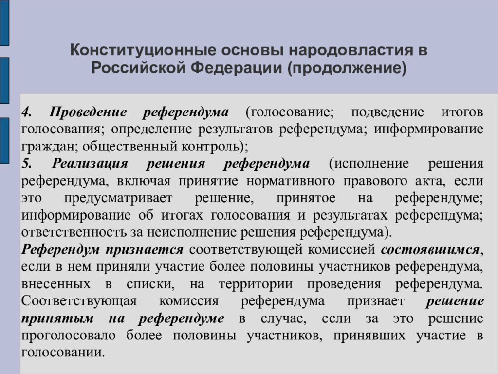 Реализация народовластия. Конституционные основы народовластия. Конституционные основы народовластия в РФ. Конституционные формы осуществления народовластия в РФ. Народовластие в Российской Федерации понятие.