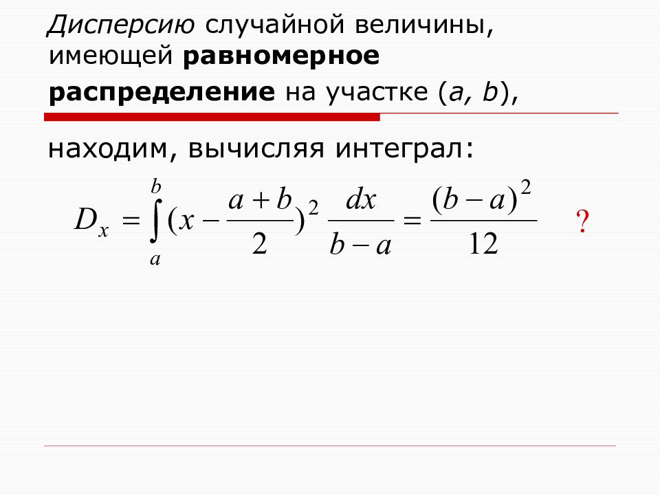 Законы распределения случайных величин презентация