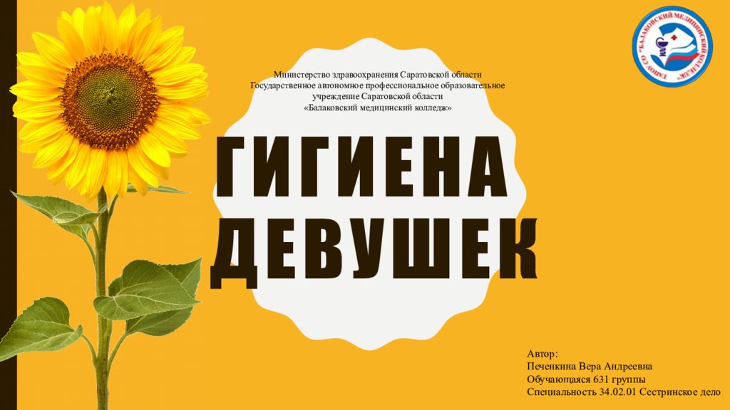 Гигиена девушек