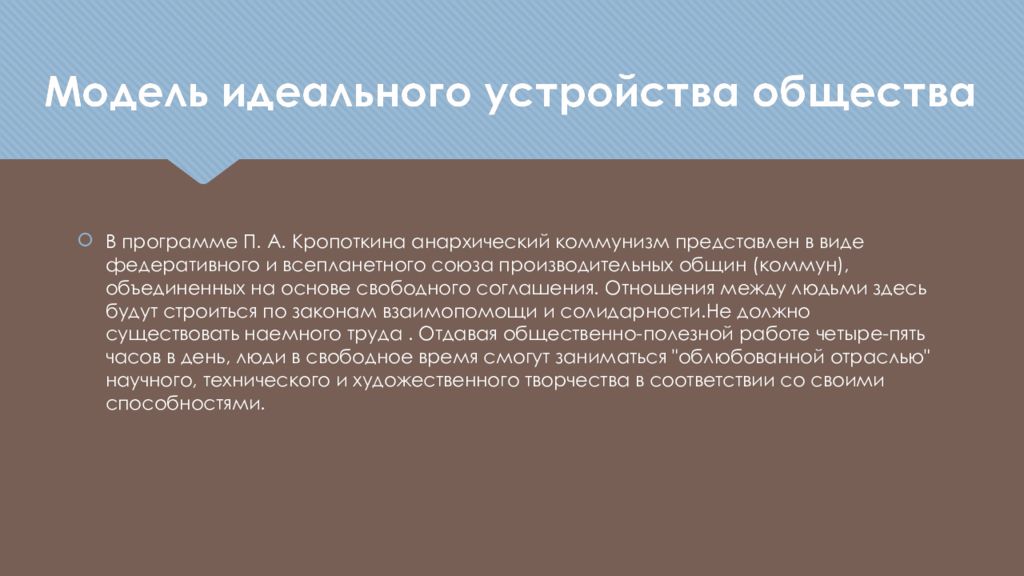 Общества относительно. Модель идеального общества. Идеальная модель идеального общества. Создать модель идеального общества. Проект идеального общества.