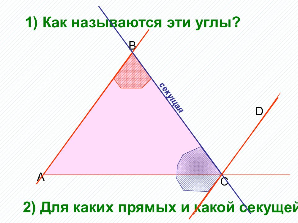 2 угла называются смежными. Что называется смежными углами. Какие углы называют смежными. Двойной угол. Назовите 2 угла у которых есть Общие стороны.