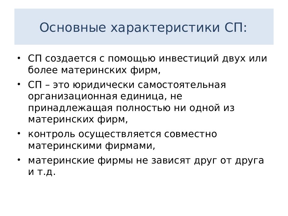 Сп характеристика. СП общая характеристика. Свод правил характеристика. Характеристики СП. Особенности СП