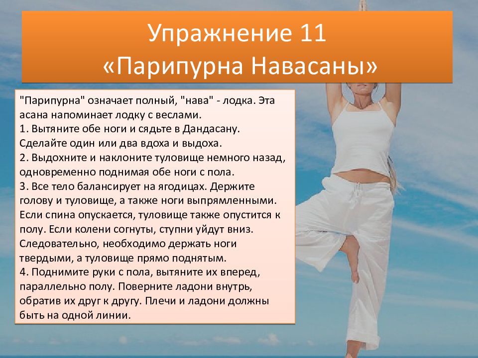 Презентация о йоге