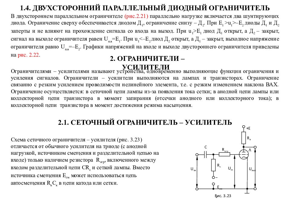 Схема параллельного диодного ограничителя импульсов снизу