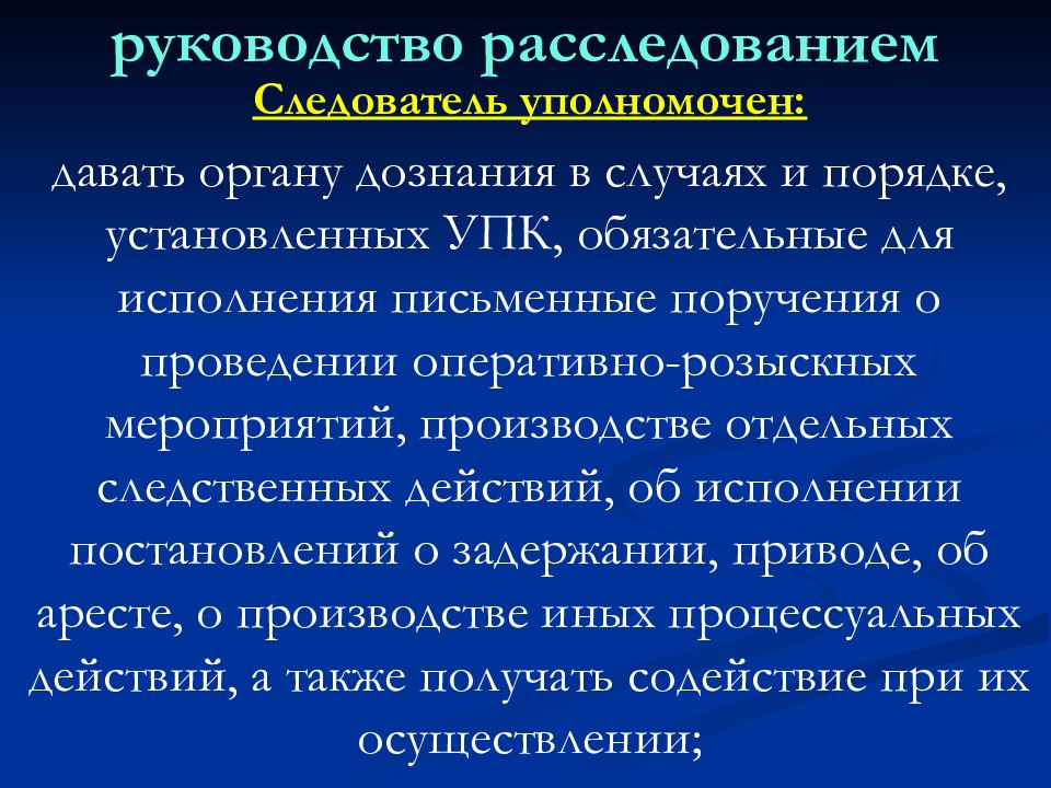 дознание в сокращенной форме. структура органов дознания. 150 инструкция дознание. органы дознания и предварительного следствия схема. дела по которым предварительное следствие обязательно.