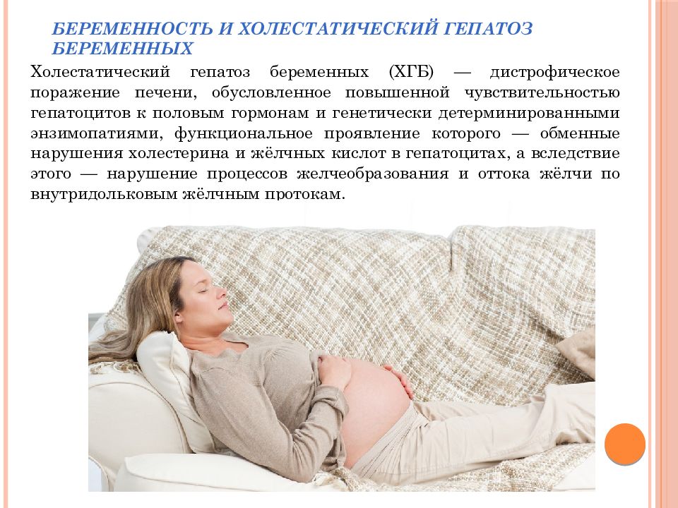 Особенности течения беременности и родов