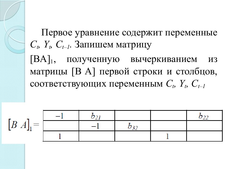 Системы эконометрических уравнений презентация