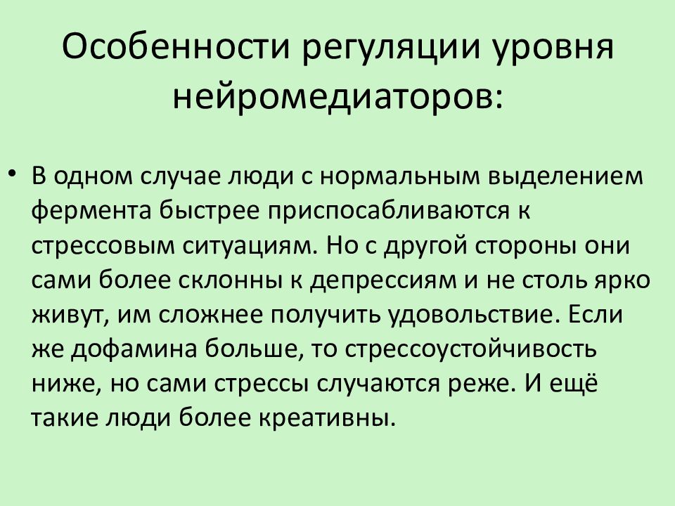 Особенности регуляции