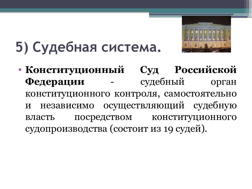 Конституционные основы судебной власти презентация