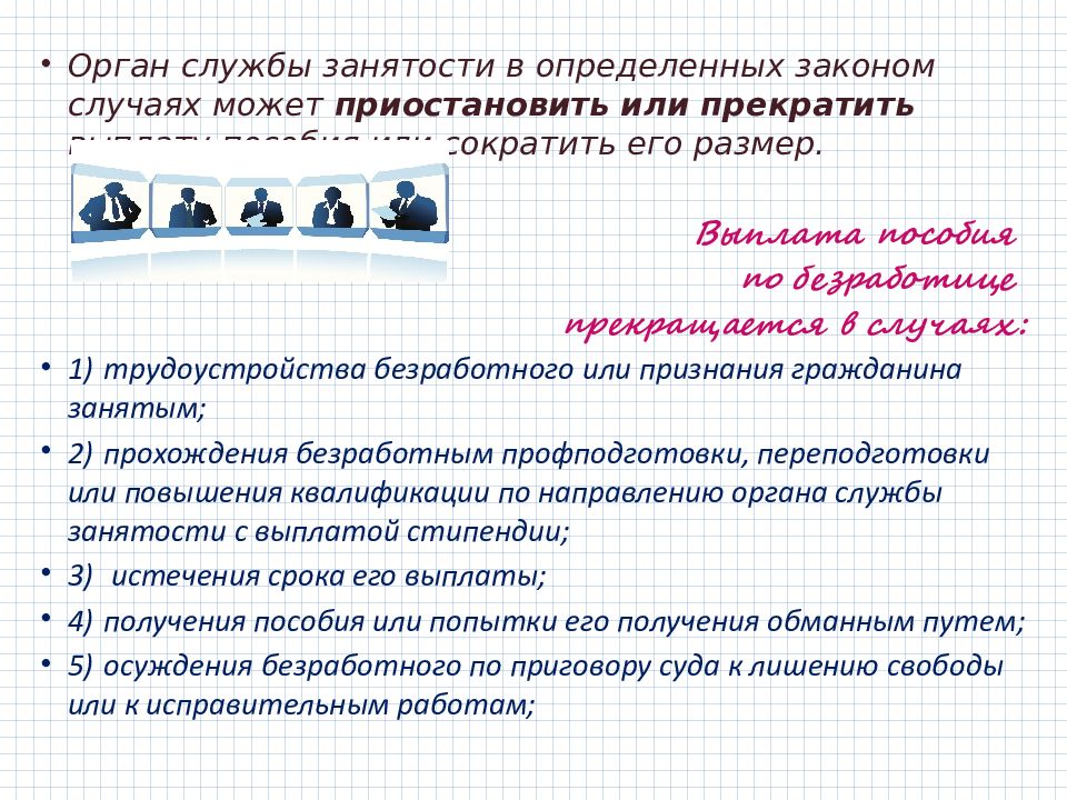 Статус безработного стаж