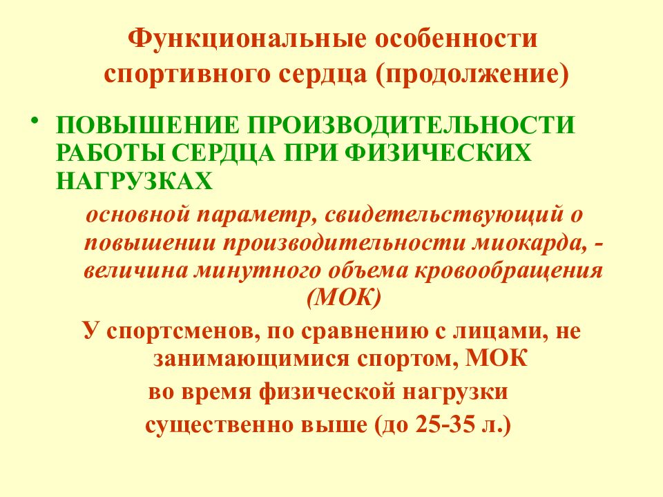 Презентация заболевания системы кровообращения у спортсменов