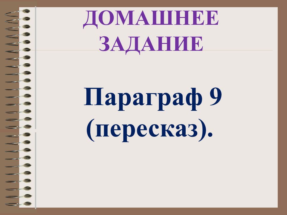 Зачем людям государство презентация 7 класс обществознание