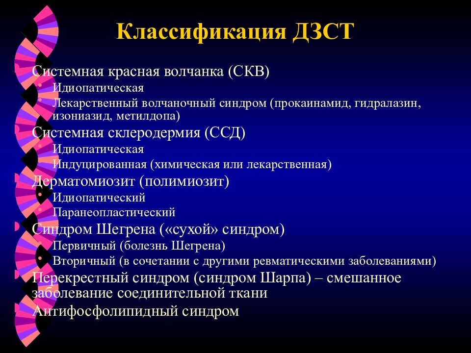 Диффузное нарушение. Системные болезни соединительной ткани классификация. Диффузные заболевания соединительной ткани классификация. Системные заболевания соед ткани классификация. Системных поражений соединительной ткани классификация.