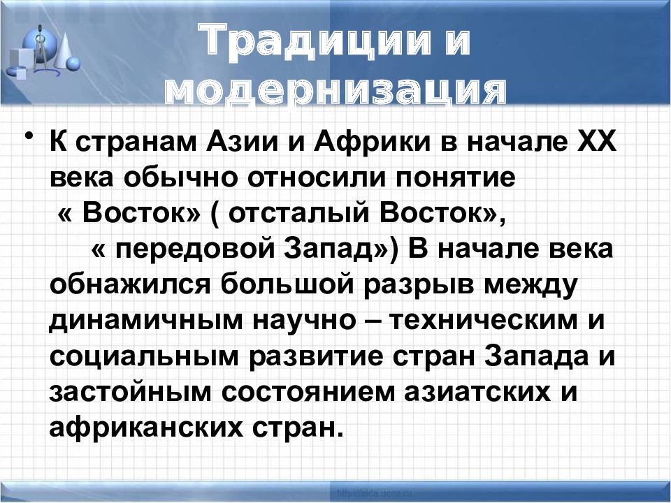 Презентация восток в первой половине 20 в