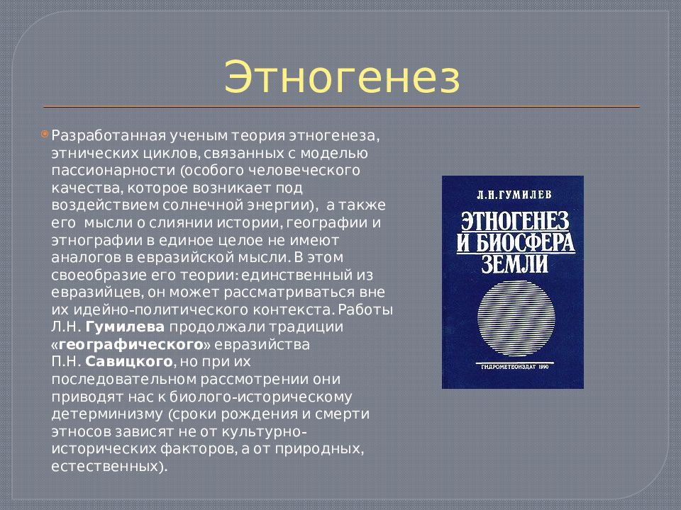 Этногенез картинки для презентации