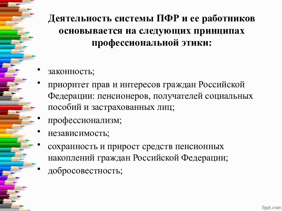 Презентация кодекс этики и служебного поведения государственных служащих