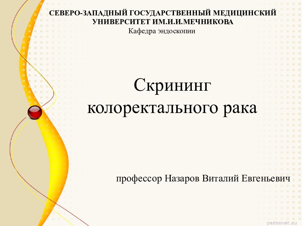 Скрининг колоректального рака