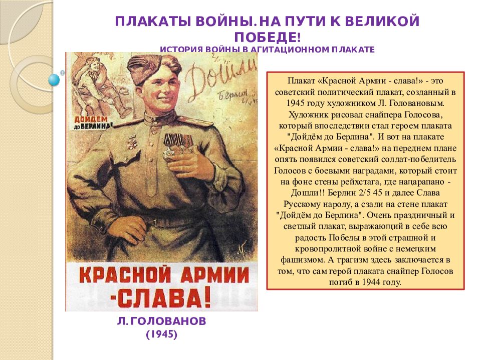 Плакаты доклад. Плакаты Великой Отечественной войны. Плакаты на тему окончания войны. Плакат воину красной армии Слава.
