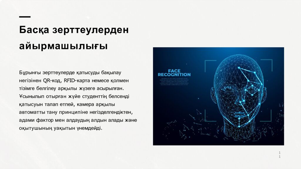 Басқа зерттеулерден айырмашылығы