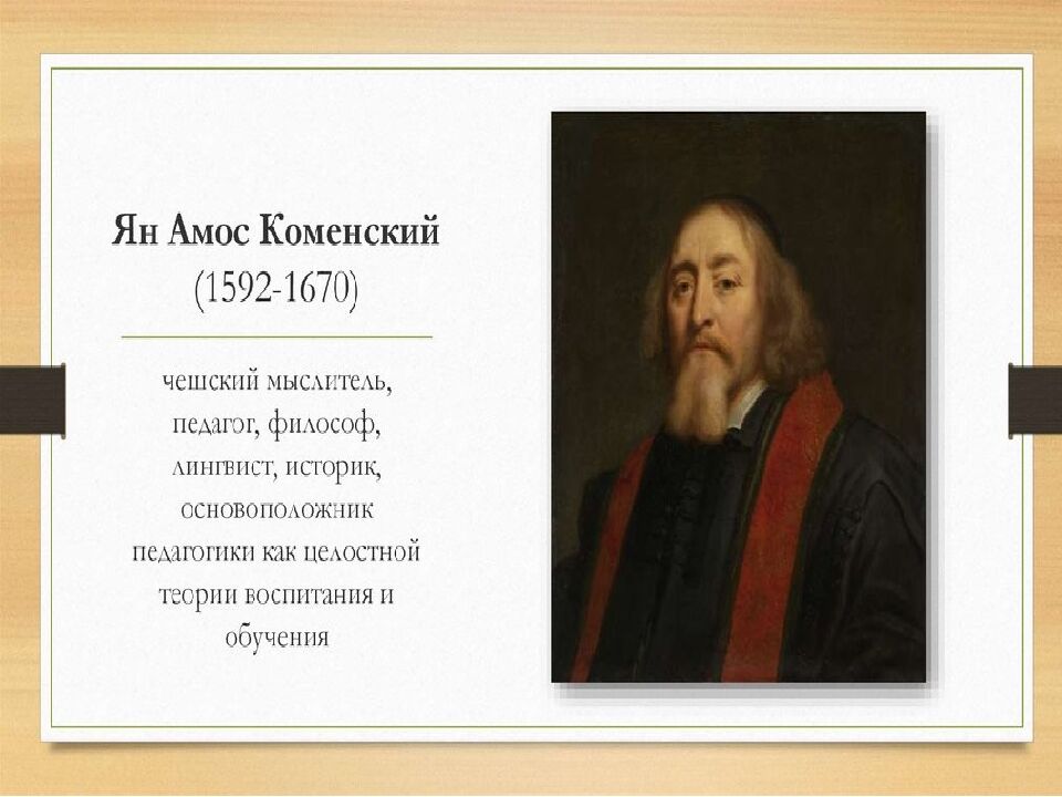 Педагогика как наука