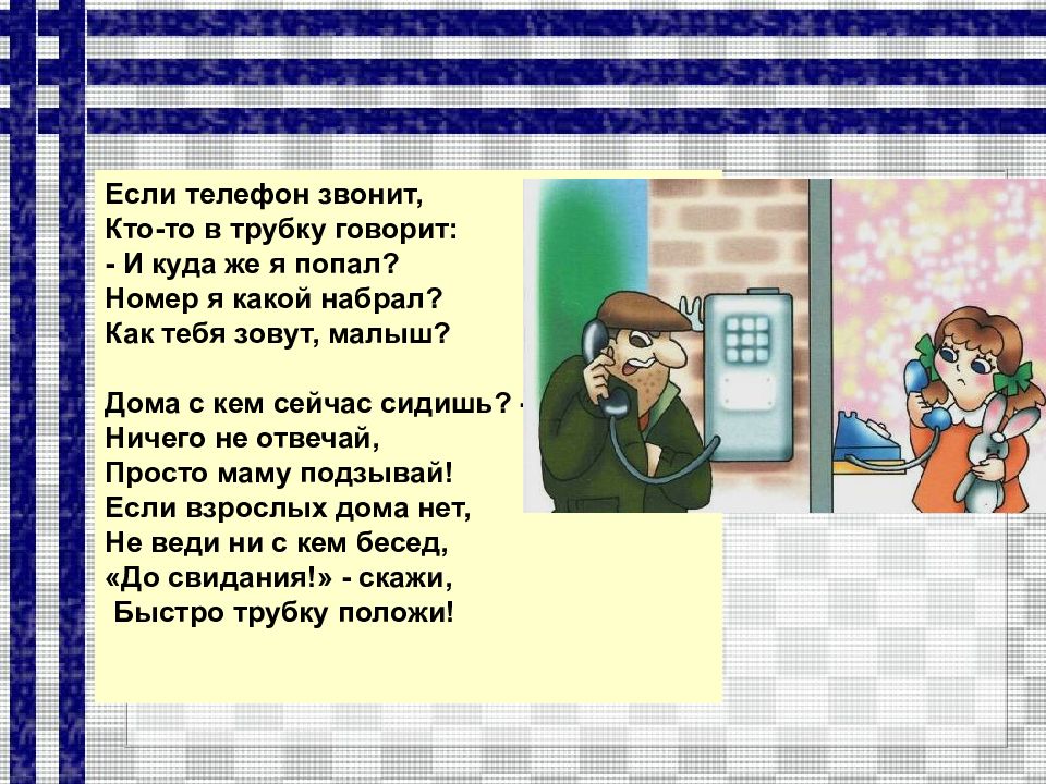 Презентация на тему опасные места 3 класс окружающий мир